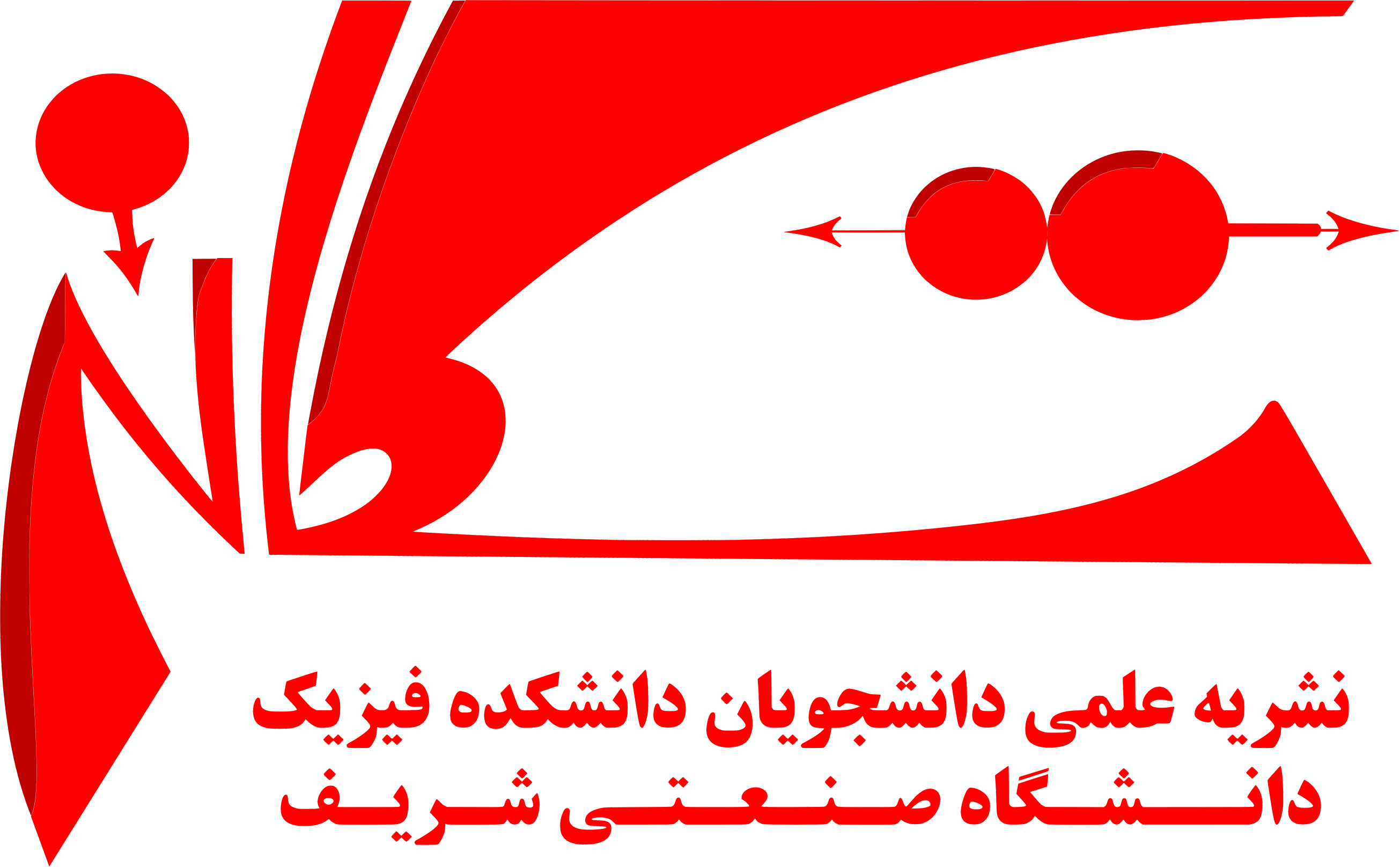 لوگوی نشریه تکانه، دانشکده فیزیک شریف